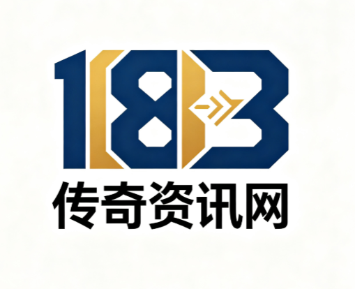 183传奇资讯网