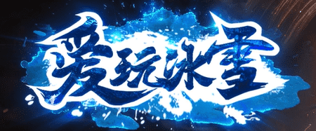 我本沉默传奇 我本沉默传奇